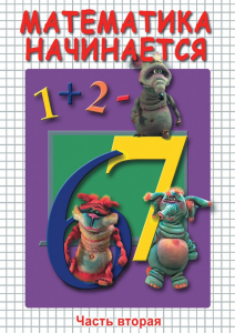 DVD "Математика начинается. Часть II" - fgospostavki.ru - Петропавловск-Камчатский