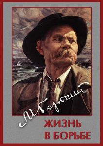 DVD "Максим Горький. Жизнь в борьбе" - fgospostavki.ru - Петропавловск-Камчатский