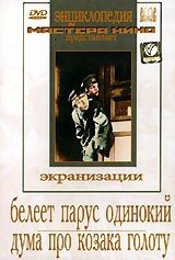 DVD "Белеет парус одинокий. Дума про казака Голоту" - fgospostavki.ru - Петропавловск-Камчатский