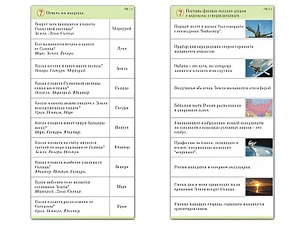 Комплект карточек (10) "Обучающий калейдоскоп. Земля - часть вселенной" - fgospostavki.ru - Петропавловск-Камчатский