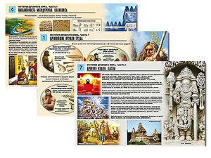Комплект таблиц по истории "История древнего мира. Часть 1" раздаточные (цветные, ламинированные, А4, 8 штук) - fgospostavki.ru - Петропавловск-Камчатский