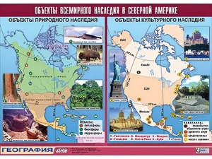 Таблица демонстрационная "Объекты всемирного наследия в Северной Америке" (винил 100*140) - fgospostavki.ru - Петропавловск-Камчатский