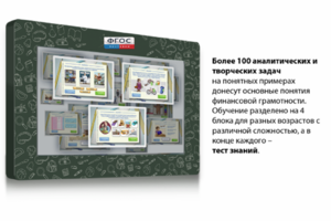 Интерактивный комплекс "Финансовая грамотность для Школ" (с диагональю 25) - fgospostavki.ru - Петропавловск-Камчатский