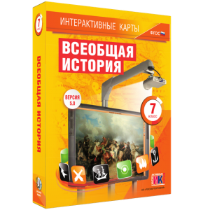 Интерактивные карты. Всеобщая история. 7 класс - fgospostavki.ru - Петропавловск-Камчатский