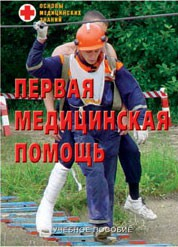 Брошюра "Первая медицинская помощь" - fgospostavki.ru - Петропавловск-Камчатский