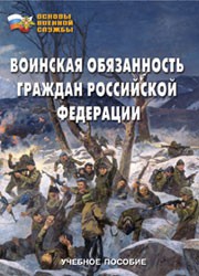 Комплект брошюр по разделу «Основы военной службы» - fgospostavki.ru - Петропавловск-Камчатский