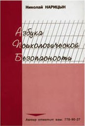 Брошюра "Азбука психологической безопасности" - fgospostavki.ru - Петропавловск-Камчатский