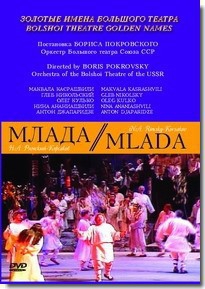 DVD "Млада" (опера-балет, Большой театр) - fgospostavki.ru - Петропавловск-Камчатский