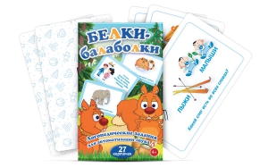 Комплект карточек "Белки-балаболки" - fgospostavki.ru - Петропавловск-Камчатский