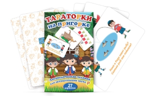 Комплект карточек "Тараторки на пригорке" - fgospostavki.ru - Петропавловск-Камчатский
