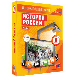 Интерактивные карты. История России. XIX в. 8 класс - fgospostavki.ru - Петропавловск-Камчатский