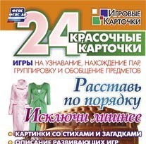 Игровые карточки "Расставь по порядку" - fgospostavki.ru - Петропавловск-Камчатский