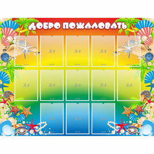 Стенд "Добро пожаловать!" 1.5x1.15 - fgospostavki.ru - Петропавловск-Камчатский