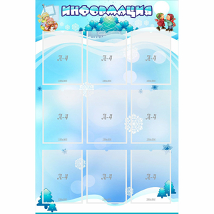 Стенд "Информация" 0.8x1.2 - fgospostavki.ru - Петропавловск-Камчатский