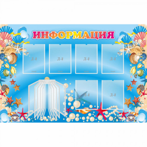 Стенд "Информация" 1.5x1 - fgospostavki.ru - Петропавловск-Камчатский