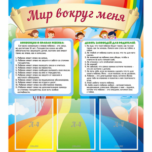 Стенд "Мир вокруг меня" - fgospostavki.ru - Петропавловск-Камчатский