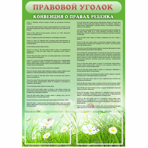 Стенд "Правовой уголок" - fgospostavki.ru - Петропавловск-Камчатский