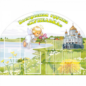 Стенд "Группа Купелька" - fgospostavki.ru - Петропавловск-Камчатский