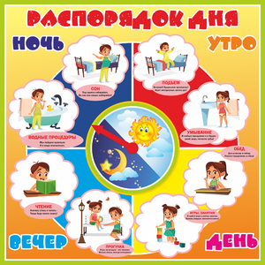 Стенд "Распорядок дня" - fgospostavki.ru - Петропавловск-Камчатский