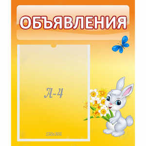 Стенд "Объявления" №5 - fgospostavki.ru - Петропавловск-Камчатский