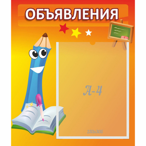 Стенд "Объявления" №11 - fgospostavki.ru - Петропавловск-Камчатский