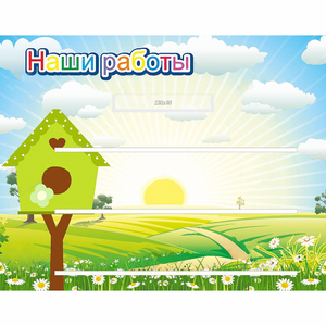 Стенд "Наши работы" №1 - fgospostavki.ru - Петропавловск-Камчатский