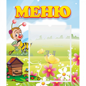 Стенд "Меню" №16 - fgospostavki.ru - Петропавловск-Камчатский