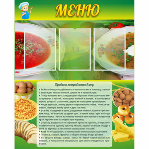 Стенд "Меню" с 3 карманами - fgospostavki.ru - Петропавловск-Камчатский