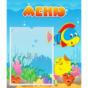 Стенд "Меню" №4 - fgospostavki.ru - Петропавловск-Камчатский