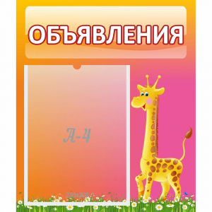 Стенд "Объявления" - fgospostavki.ru - Петропавловск-Камчатский
