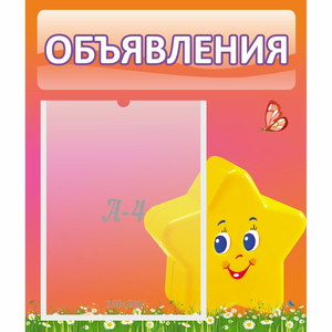 Стенд "Объявления" №14 - fgospostavki.ru - Петропавловск-Камчатский