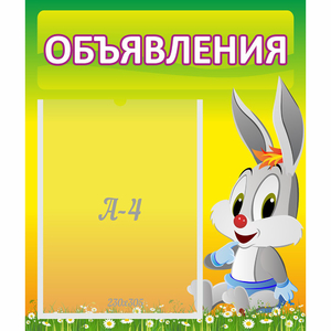 Стенд "Объявления" №12 - fgospostavki.ru - Петропавловск-Камчатский