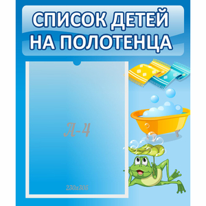 Стенд "Список на полотенца" - fgospostavki.ru - Петропавловск-Камчатский