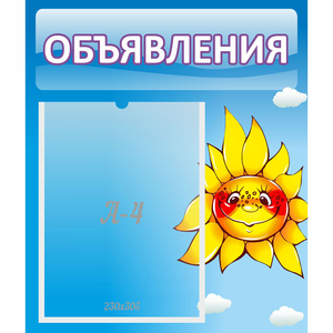Стенд "Объявления" №16 - fgospostavki.ru - Петропавловск-Камчатский