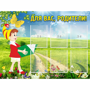 Стенд "Для вас родители!" №14 - fgospostavki.ru - Петропавловск-Камчатский