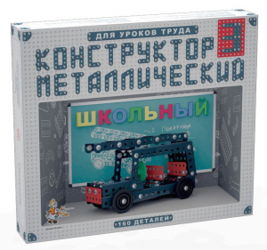 Конструктор металлический для уроков труда Школьный-3 (160 элементов) - fgospostavki.ru - Петропавловск-Камчатский