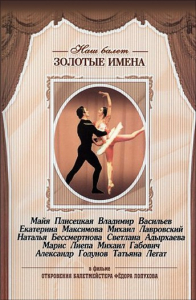 DVD «Откровения балетмейстера Федора Лопухова» - fgospostavki.ru - Петропавловск-Камчатский