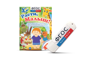 Игры для активизации речи детей "Расти, малыш!" - fgospostavki.ru - Петропавловск-Камчатский