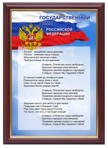 Гимн России - fgospostavki.ru - Петропавловск-Камчатский