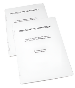 Пособие для слабовидящих - Черчение 7-8 класс - fgospostavki.ru - Петропавловск-Камчатский