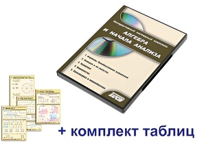 Интерактивный наглядный комплекс "Алгебра и начала анализа" - fgospostavki.ru - Петропавловск-Камчатский
