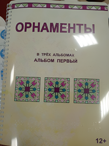 Пособие для слабовидящих - Орнаменты - fgospostavki.ru - Петропавловск-Камчатский