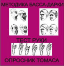 Комплект методик для диагностики агрессивности и конфликтности комплект для группового тестирования - fgospostavki.ru - Петропавловск-Камчатский