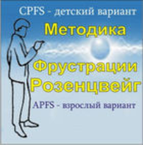Комплект методик для диагностики фрустрированности (С. Розенцвейг) комплект для индивидуального тестирования - fgospostavki.ru - Петропавловск-Камчатский