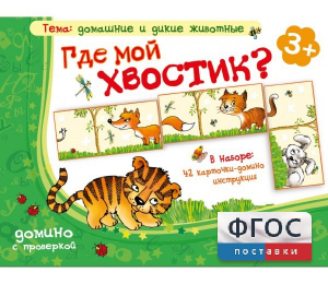 Где мой хвостик? - fgospostavki.ru - Петропавловск-Камчатский