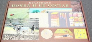 Коллекция "Почва и ее состав" - fgospostavki.ru - Петропавловск-Камчатский