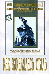 DVD "Как закалялась сталь" - fgospostavki.ru - Петропавловск-Камчатский