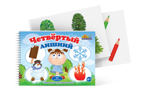 Открытки для развития логики "Четвертый лишний" - fgospostavki.ru - Петропавловск-Камчатский