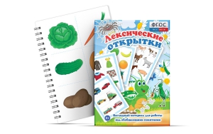 Комплект открыток "Лексические открытки" - fgospostavki.ru - Петропавловск-Камчатский