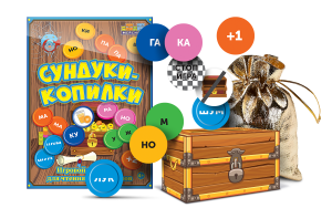 Игровой тренажер для чтения слогов и слов "Сундуки-копилки" - fgospostavki.ru - Петропавловск-Камчатский